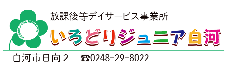 いろどりジュニア白河