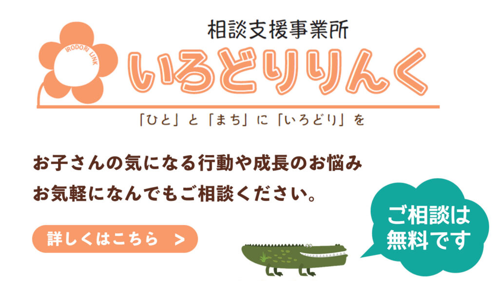 お子さんの気になる行動や成長のお悩みお気軽になんでもご相談ください。